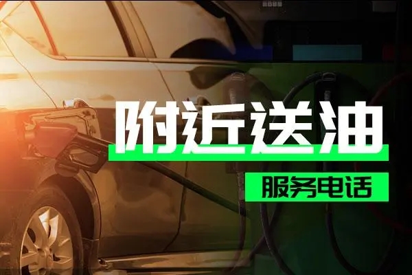 1702629559362529.jpg 送油1.jpg